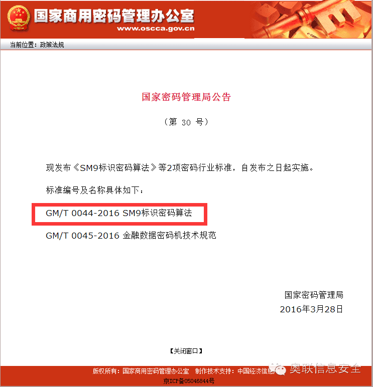 中国标识密码SM9加密算法正式对外发布