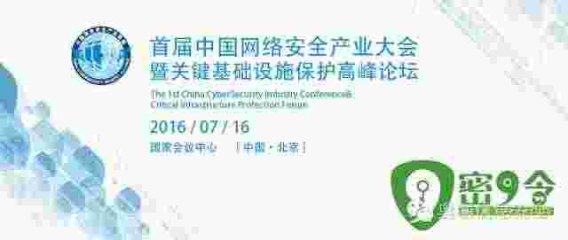 告别口令泄密, “密九令”亮相首届网安会