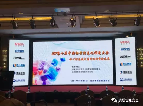 奥联SM9解决方案亮相中国档案信息化推进大会